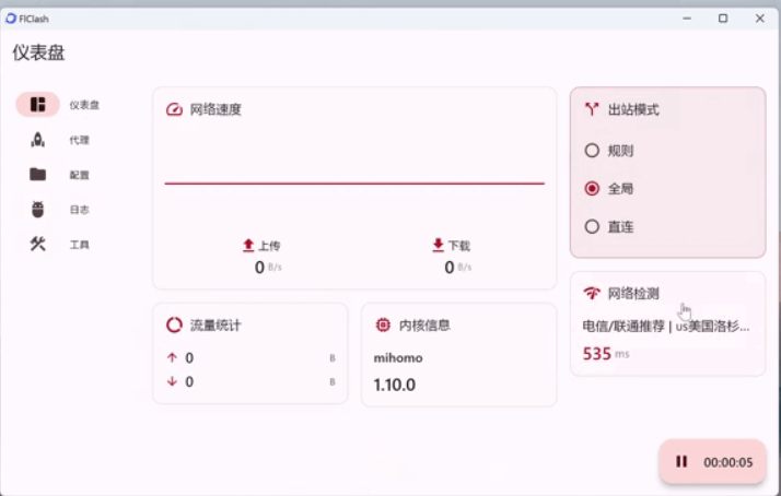 FlClash是什么客户端软件